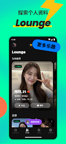 Azar 兴趣筛选界面截图